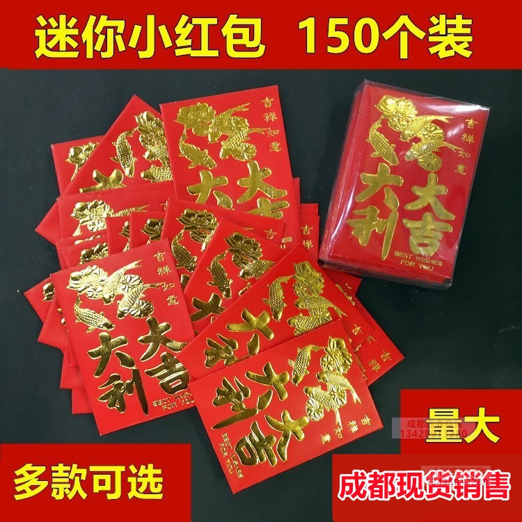 塞门小红包结婚用喜字小号创意迷