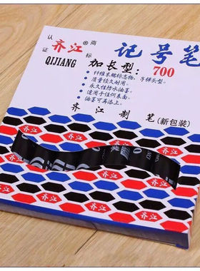 齐江700型物流记号笔批发超长型红黑蓝色实惠型油性粗【8支/盒】
