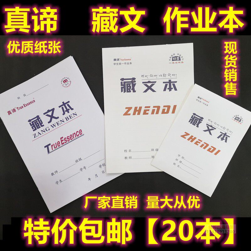 16K大本子藏文学习专用作业本卫藏藏语 安多藏语 康巴藏语通用款