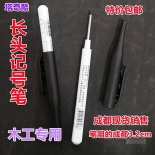 塔奇酷长头记号笔油性防水不掉色可加墨电工笔木工笔瓷砖标记笔