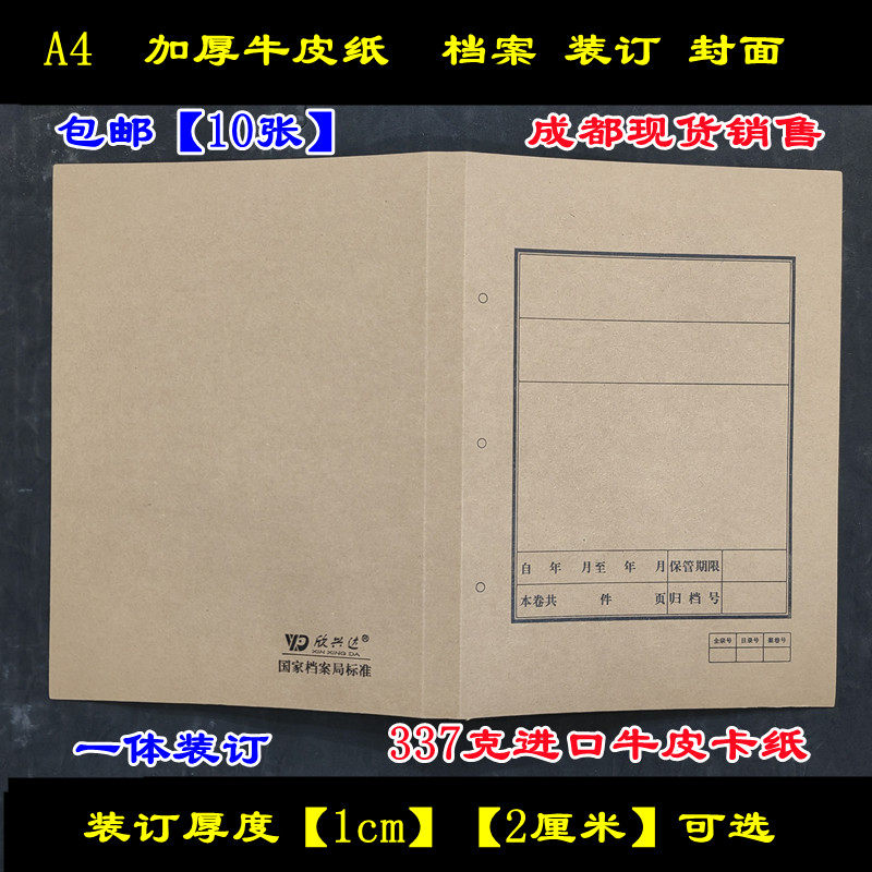 A4折叠无酸纸档案封面 文书卷皮封皮 卷宗装订牛皮封面 10个包