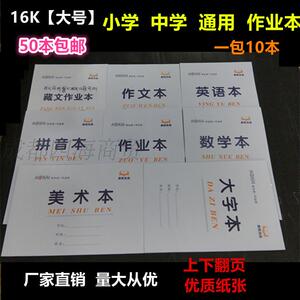 30本中小学生作业本批发16K写字田字格数学语文英语作文 藏文本子