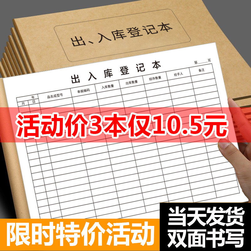 出入库记录明细账本仓库房进货出货记录本台账记账本手帐库存账本