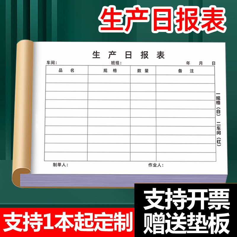 生产日报表二联销售日报表流程卡定做印刷申购单领料单任务通知单