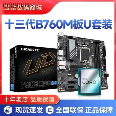 询价板代i513400套装套餐Ub760m主板wifi蓝牙cpu13主板13400f散dd