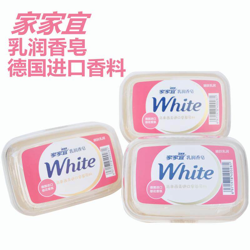 家家宜乳润香皂抗菌滋养肌肤嫩肤樱花玫瑰清香控油男女洗脸沐浴皂