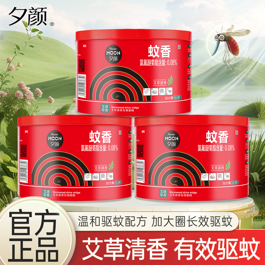 夕颜蚊香加大圈40单盘家用艾草清香盘香微烟防蚊有效驱蚊含蚊香座