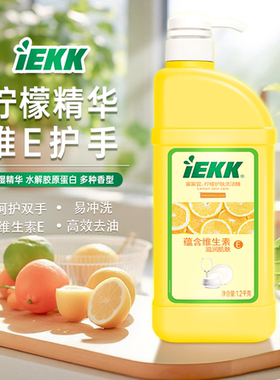 家家宜柠檬护肤洗洁精家用食品级