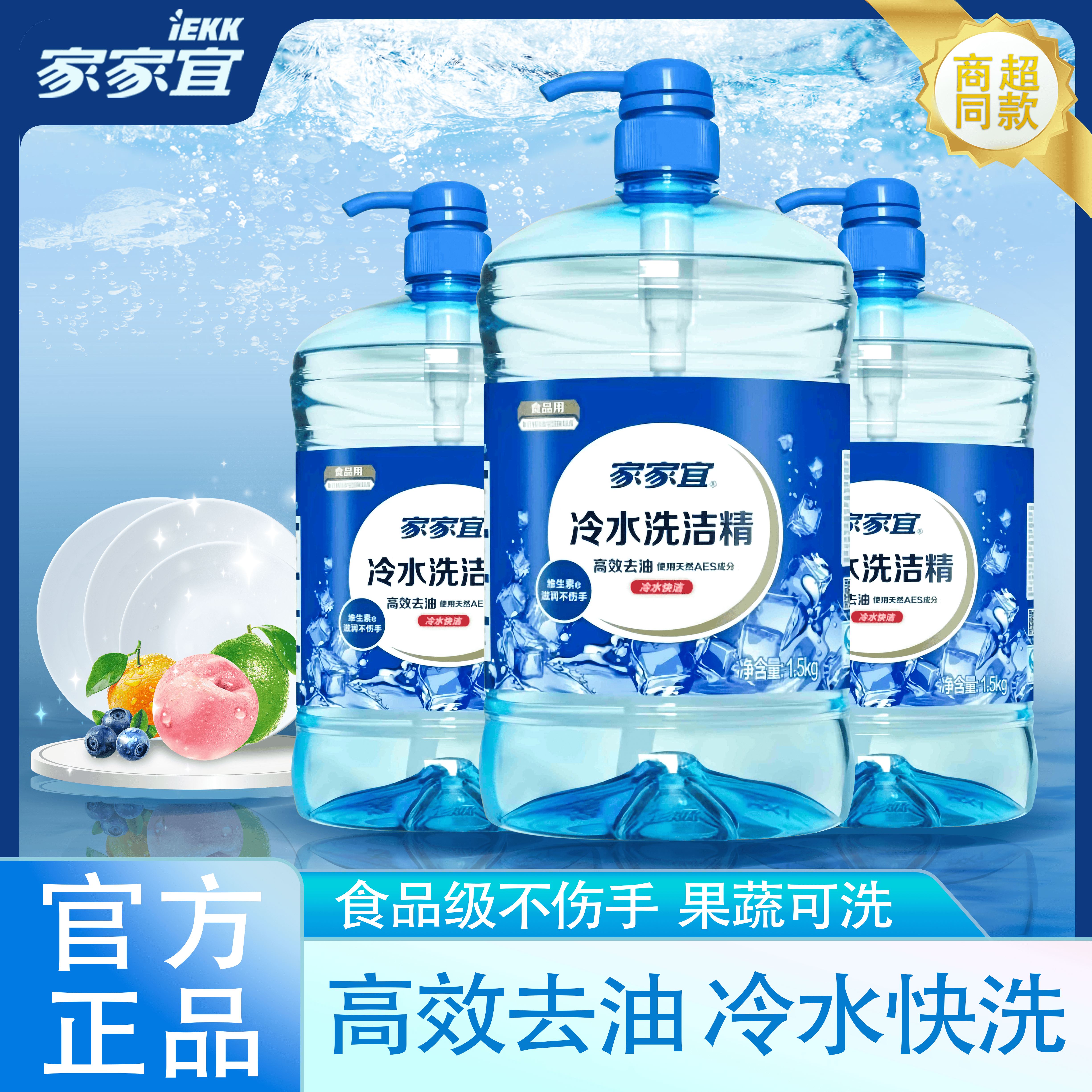 家家宜去油清新果蔬无残留洗洁精