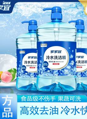 家家宜去油清新果蔬无残留洗洁精