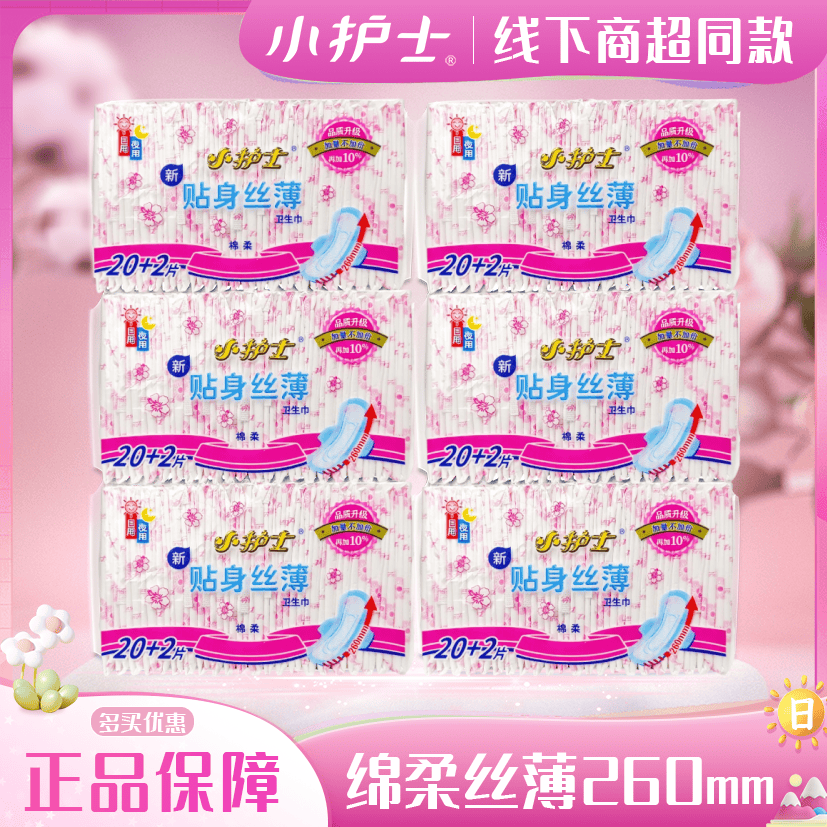 小护士贴身丝薄卫生巾260mm日用绵柔干爽网面姨妈巾正品整箱批发