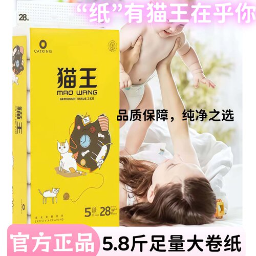 猫王加厚28卷大卷纸巾2900g