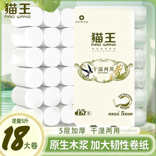 卫生纸可湿水5层加厚18卷