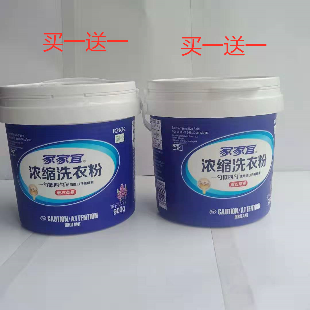 家家宜薰香浓缩洗衣粉桶装买1送1