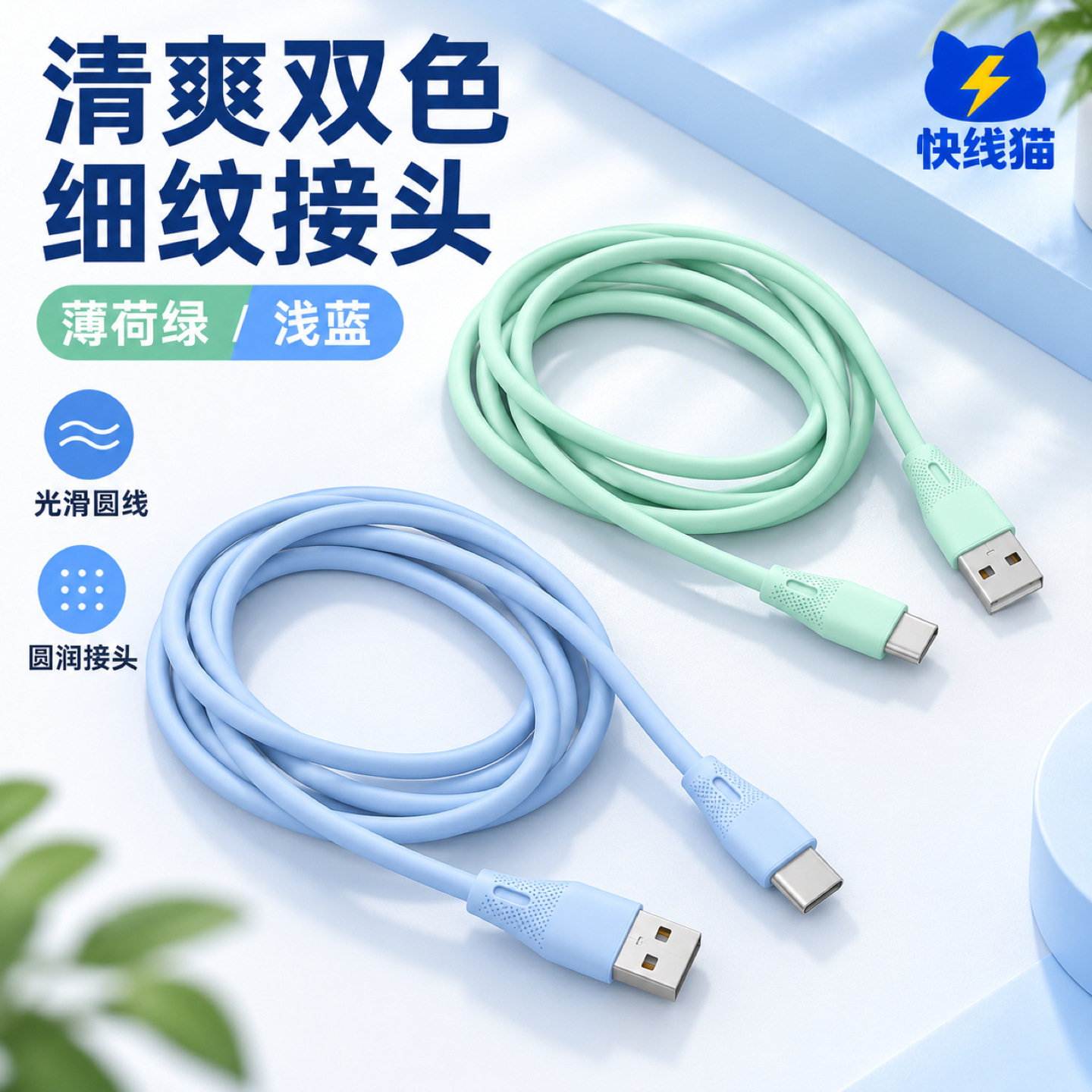 点状握纹双色手机数据线