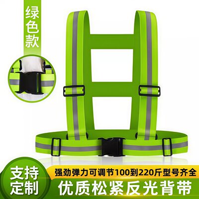 弹力反光衣汉涛包邮夜间反光调节