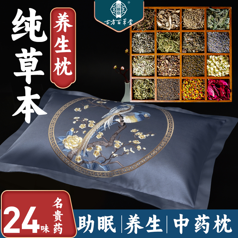 古方百草堂官方推荐中药养生枕