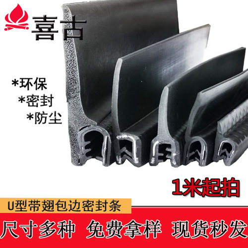 U型带翅f型h型汽车用风电密封条