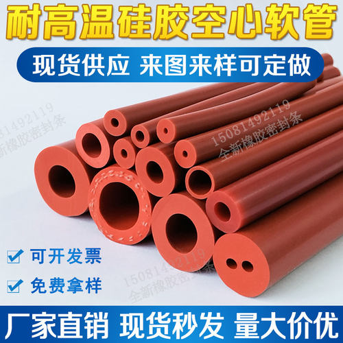 20*8红色硅胶管 耐高温空心圆柱橡胶密封条穿入式O型密封条耐老化