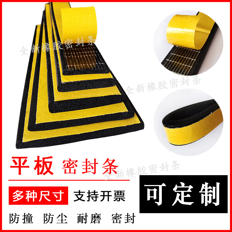 三元乙丙发泡带背胶自粘平板扁条