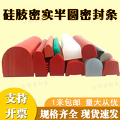 硅胶密实半圆密封条硅胶D型防撞减震门窗隔音条耐高温实心挡水条