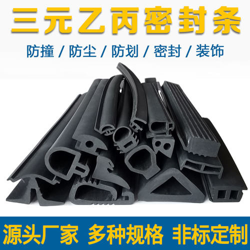 EPDM密实异型卡槽防水防尘密封条