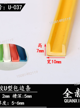 卡3mmU型包边条橡胶密封条玻璃封边防撞橡胶U形包边条红色护口条