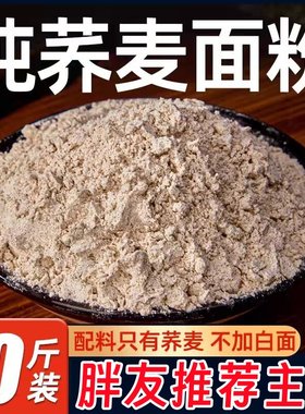 纯荞麦面无糖0脂肪减肥专用减脂期控糖主食品乔黑麦面粉家用o低脂