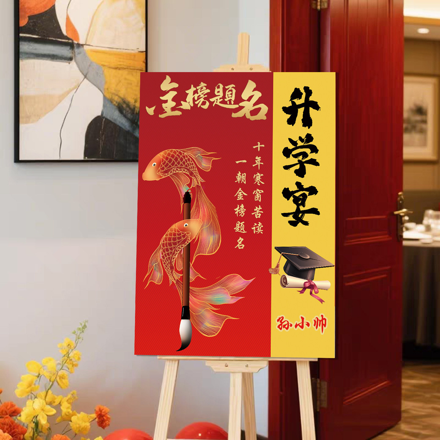 升学宴迎宾牌kt板定制金榜题名高考谢师宴酒店门口场景布置指示牌