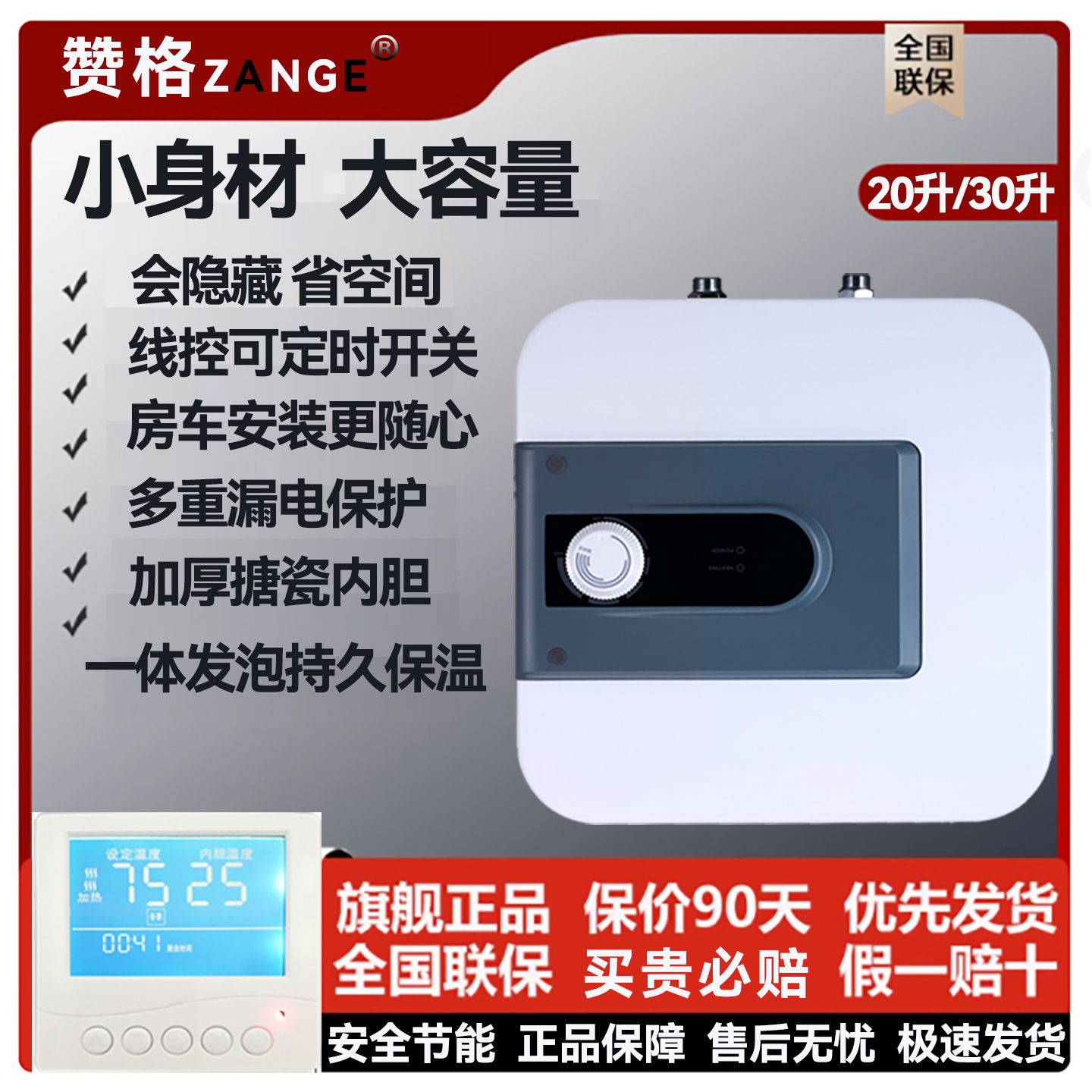 赞格30L上下侧出水房车单身公寓