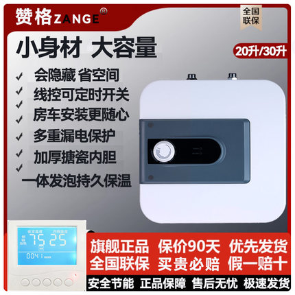 赞格电热水器出租房30L房车方形热水器洗澡家用小型30升厨房宝