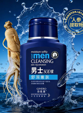 sod蜜滋润保湿霜男士专用护肤品冬季补水防裂乳液脸部润肤霜面霜