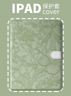 花叶纹iPad保护套10.2/10.5/10.9寸air5/4/3/2带笔槽2022Pro11壳