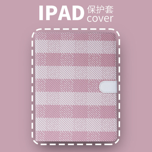 PERYIA普以亚简约格子iPad保护套
