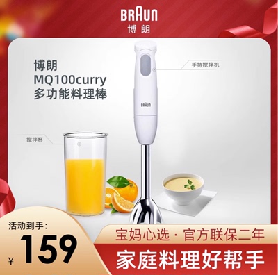 Braun/博朗电源式大功率辅食机