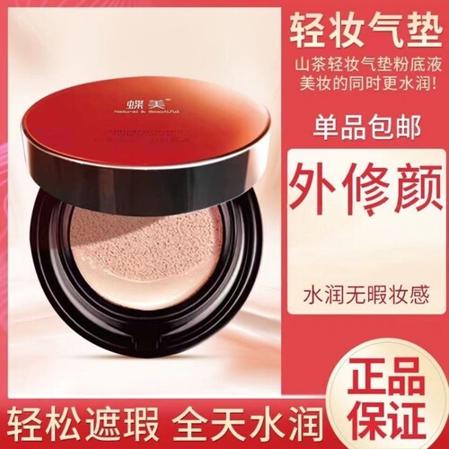 蝶美官方正品旗舰店遮瑕物理提亮