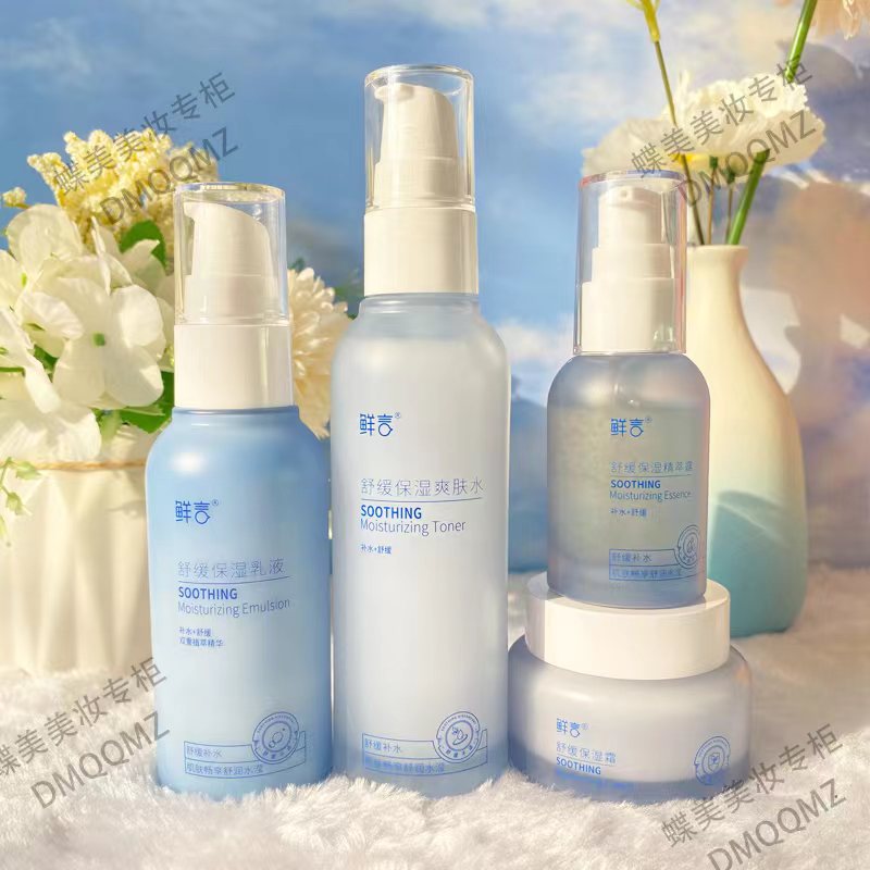 鲜言专柜正品舒缓护肤品补水保湿