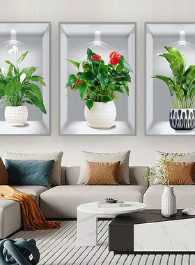 植物花卉3D效果盆栽贴画过道楼梯三联装饰画宾馆餐厅壁画自粘画