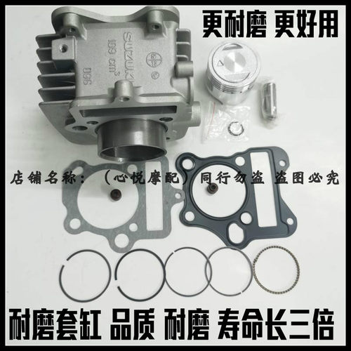 适用轻骑铃木弯梁车赛驰QS110-A-C赛胜QS110-2中缸套缸缸筒活塞环
