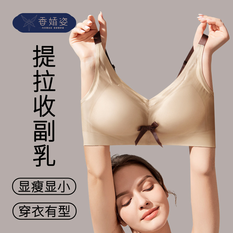 【舒适王炸】香娇姿薄款大码无钢圈防外扩收副乳防下垂显瘦内衣文
