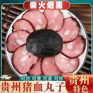 贵州特产血豆腐 烟熏猪血