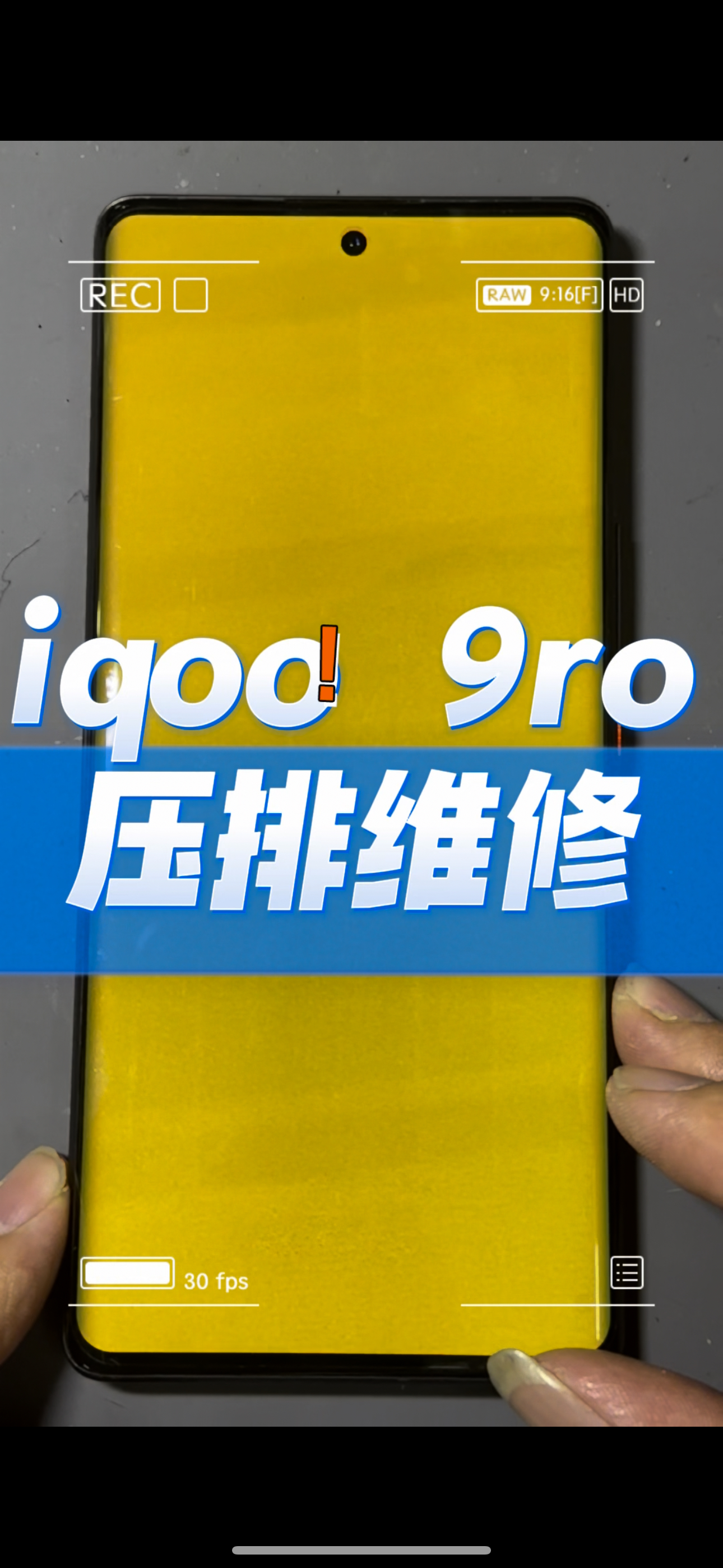iqoo 9pro进水黄屏 绿屏 白屏 黑屏不显示压排维修 iqoo 10压排线