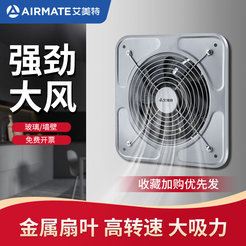 艾美特厨房排气扇强力高速工业家用抽油烟风机地下储藏室排风扇