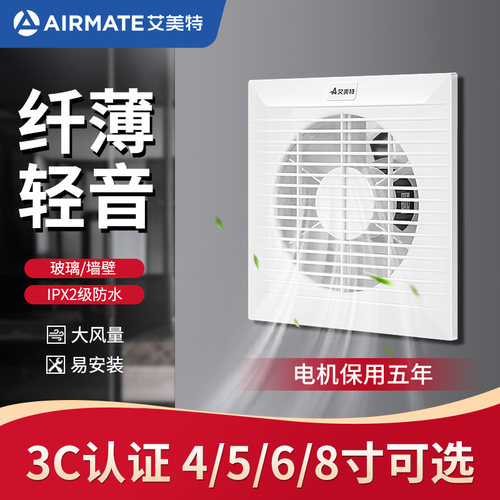 艾美特6寸窗式卫生间排气扇
