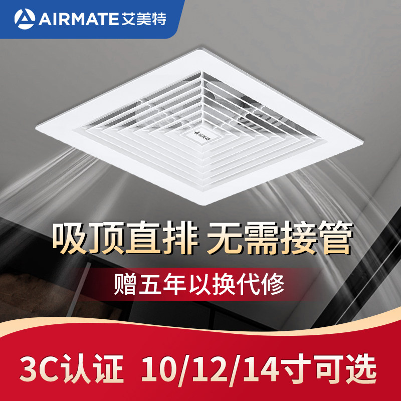 艾美特排气扇直排吸顶式12寸大风量强力换气扇大功率天花板排风扇