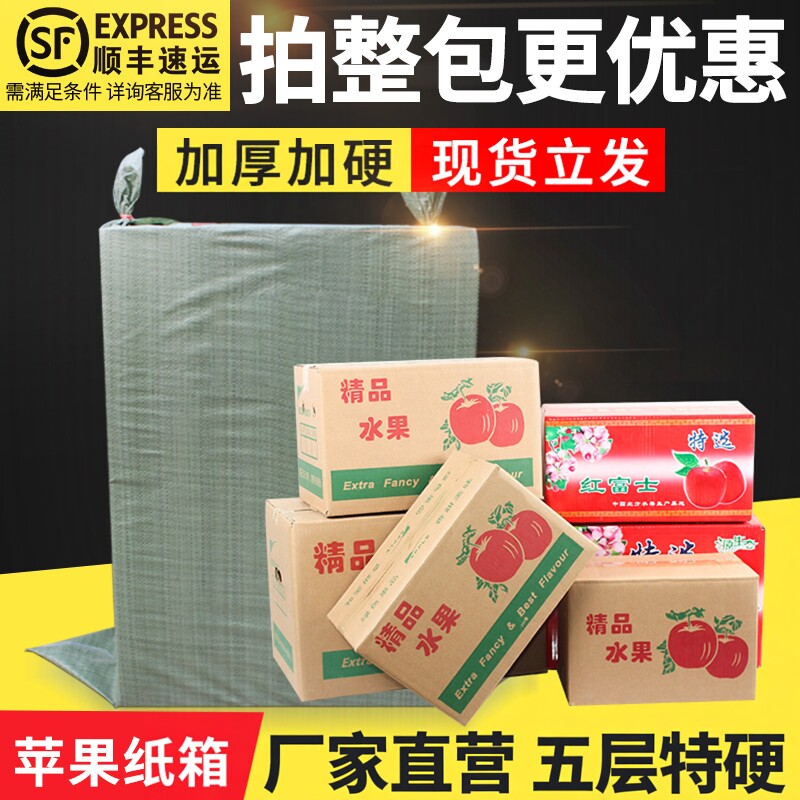 苹果箱水果包装纸箱打包快递盒5 10 18 30斤五层特硬瓦楞包装盒