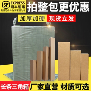 长条纸箱三角形型箱雨刷鱼竿苗圃拐棍雨伞包装轴画水杯红酒包装箱