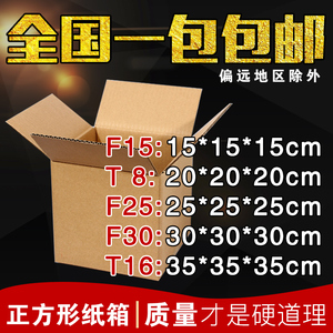 方形快递定做批发打包纸箱