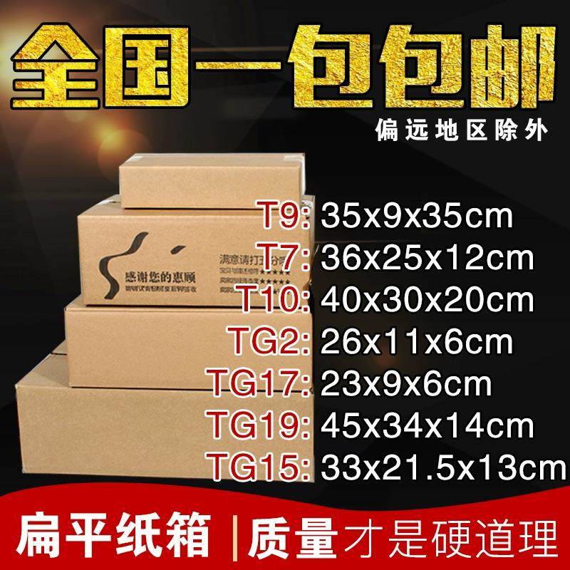 扁平纸箱鞋盒箱包快递打包纸盒衣服化妆品袜子包装箱子定做批发