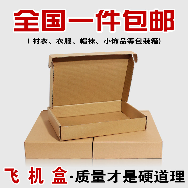 飞机盒纸箱服装化妆品打包纸箱纸盒子飞机箱三层特硬手机壳发货箱